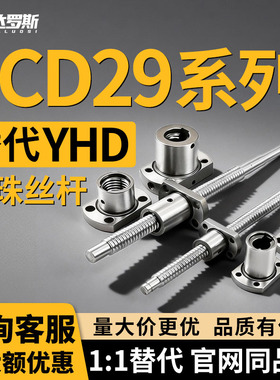 压轧滚珠丝杠LCD29-10-4-L150L160L170LL180L190L200L210L220L230