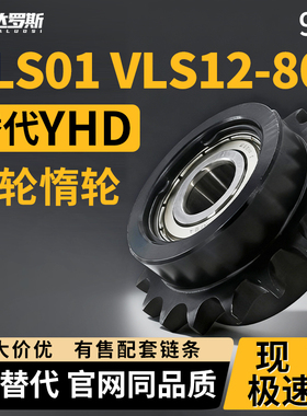 惰轮链轮涨紧轮VLS01 VLS12-80-9-d15 10-d17 11-d20中心单双轴承