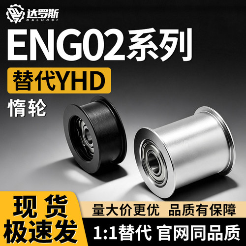 惰轮 ENG02-D15 D20 D25 D30 D40 D50-T6 T11 T16 T21 T27 T32