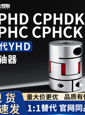 梅花联轴器CPHD CPHDK CPHC CPHCK D20 D25 D30 D35 D40 D55 D65