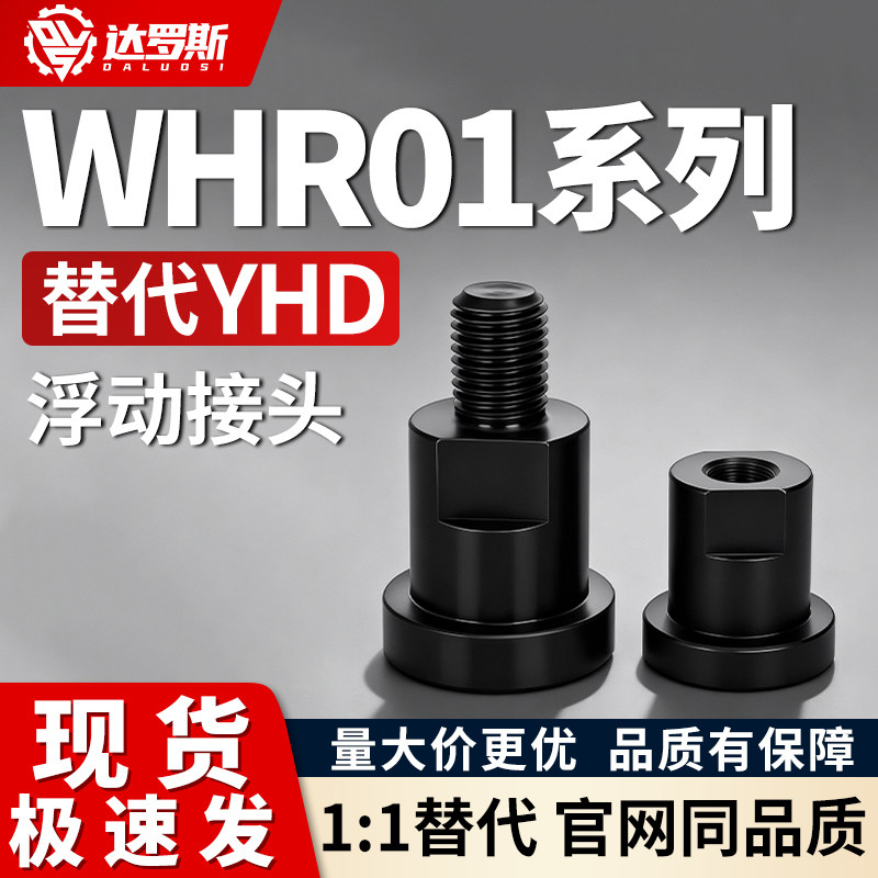 浮动接头WHB03-M8M10M14图片