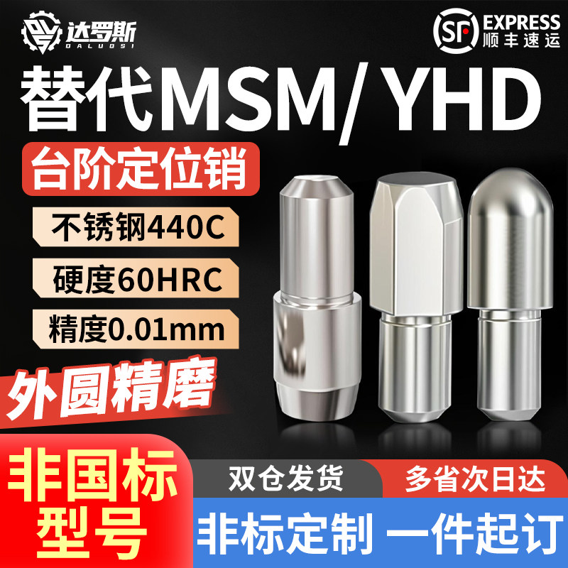 【一件可订高精度】台阶定位销