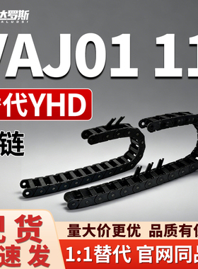 拖链 VAJ01/11-F50-R48/R75-N20/N80-VDJ01 VBC32 VBK21-F20-R38-