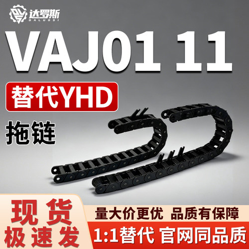 拖链VAJ0111-F50-R48R75-N20