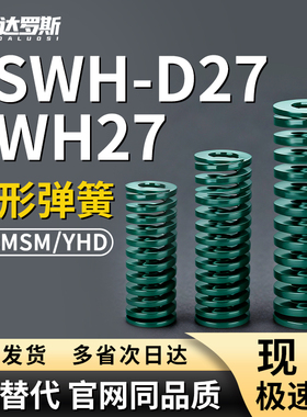 SWH27矩形弹簧YSWH-D27-L70 L75 L80 L90 L100 L125 L150 L175