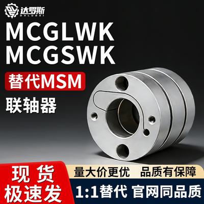 0联轴器 MCGLWK MCGSWK16 20 25 32 40 50-4 5 6 7 8 10 11 12 15