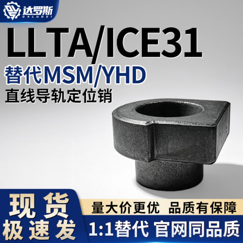 直线导轨简易定位销LLTAICE31