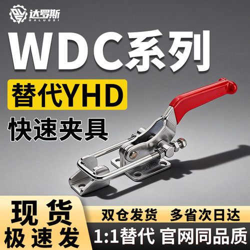 快速夹钳WDC40334 WDC40870 WDC40341 WDC40344-SS肘夹WDC13005-T