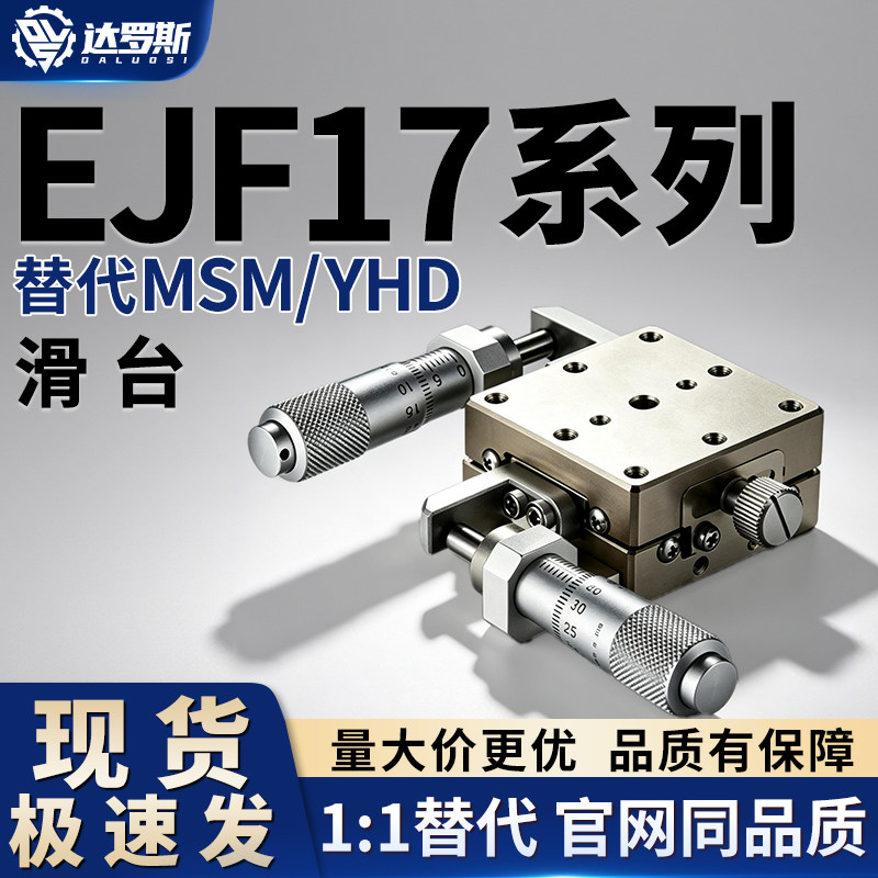 精密位移台 EJF17-40/80/100 E-EIC01-40 XCRS40 XYCRS60/80/100 - 实物图