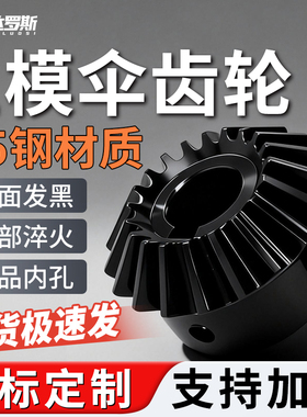 伞齿轮锥齿轮90度1模KGEAPTB1.0 KGEASTB1.01比1等径组合传动定制