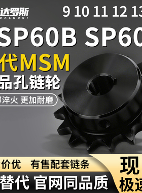链轮BSP60B SP60B9 10 11 12 13-N-19 20 24 25 28 30 32 35 38