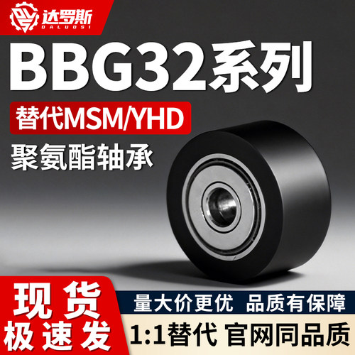 聚氨酯成型轴承BBG32-d5 d6 d8 d10 d12包胶滚子轴承随动器