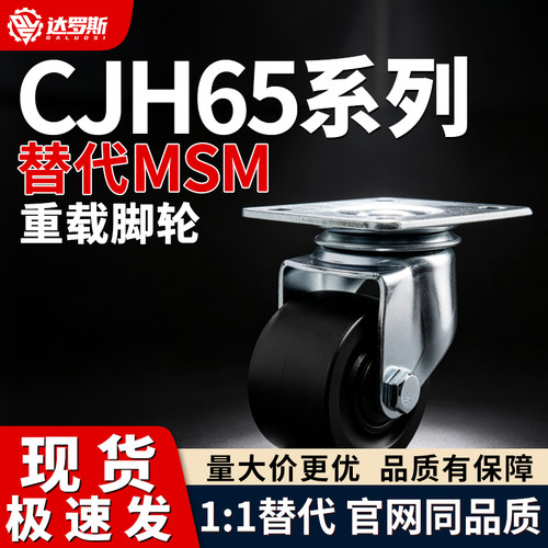重载脚轮 CJH65/CJH75/CHJF65A/CHJF75A/CHJS65A/CHJS75A