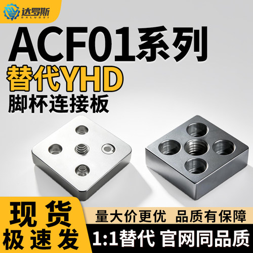 ACF01/ACF23-G408-J4080 J8080-M12 M16脚杯连接板