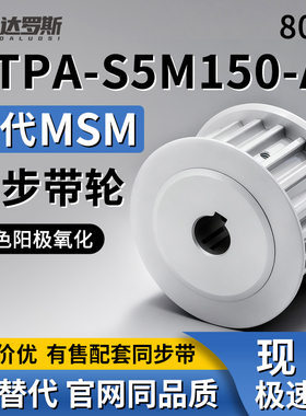 同步轮HTPA80S5M150-A-N15 N16 N17 N18 N19 N20 N22 N24 N25 N28