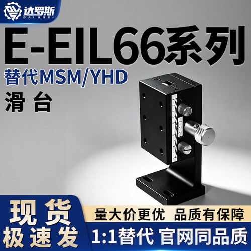 E-EIL66-50/E-EIL66-60/E-EIL66-90 同款位移台滑台