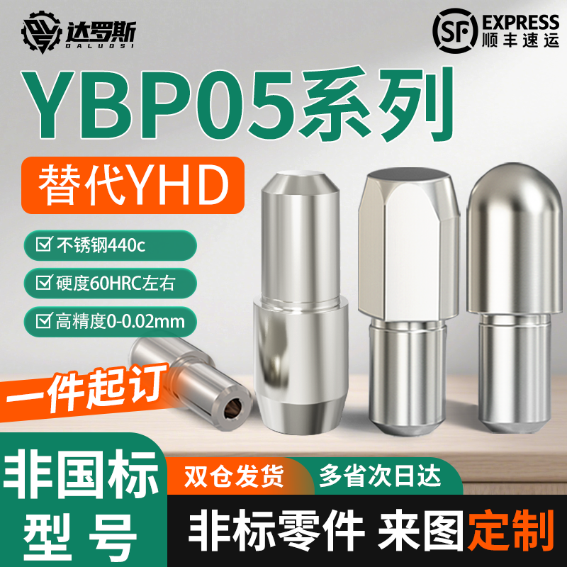 台阶菱形销定位销YBP05-D2D3