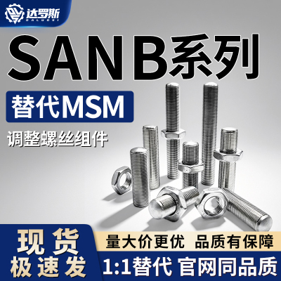 TBD24调整螺丝组件SANB3 4 5 6 8 10 12 16 20-10 20 30 40 50 60
