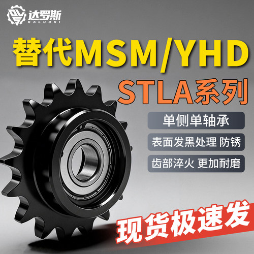 惰轮链轮STLA-04C 06B 08B 10A 12A 16A-10 12 13 15 17 19 21 25