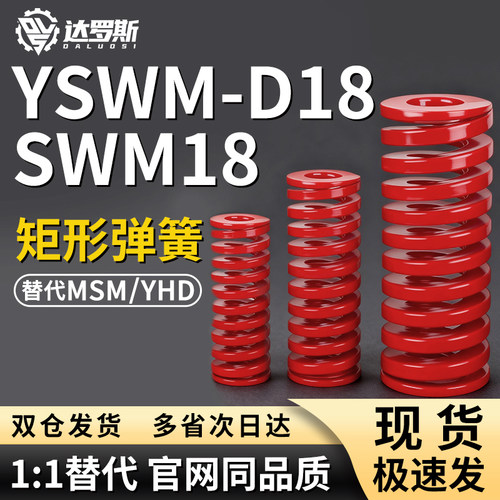 SWM18矩形弹簧YSWM-D18-L65 L70 L75 L80 L90 L100 L125 L150