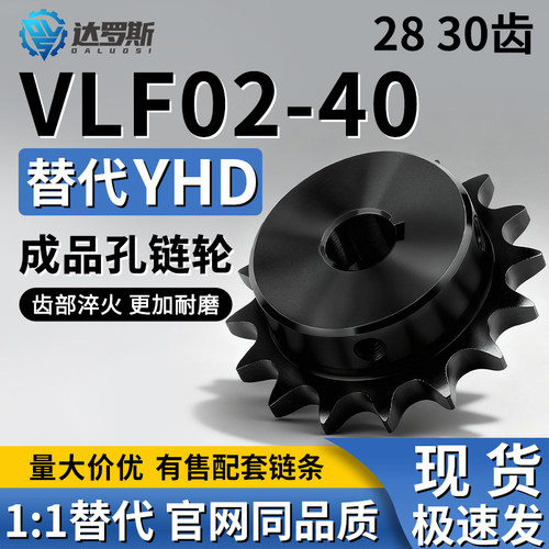 链轮VLF02-40-2830-D14D15D16