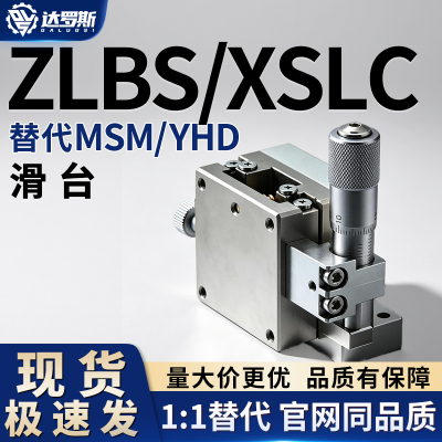 直线式滚珠型滑台ZLBS60/XSLC60/XSLC90千分尺旋钮型