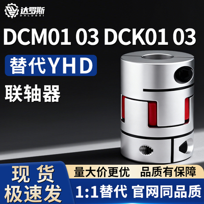 联轴器DCM01 DCM03 DCK01 DCK03-D30 D40带键槽