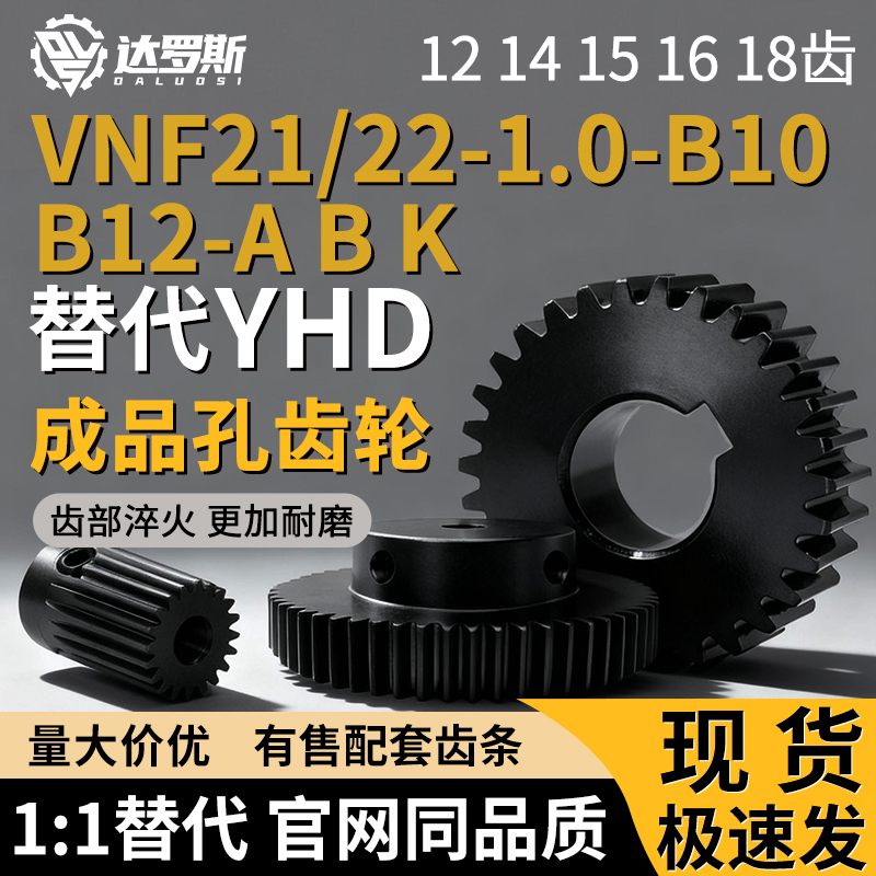 齿轮VNF21/22-1.0-12 14 15 16 18-B10 B12-A K B-P6 P6.35 P7 P8