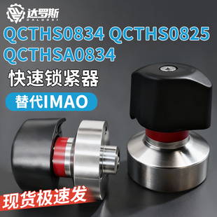 快速锁紧器强力型 QCTHS0834 QCTHS0825 QCTHSA0834-20 20S B