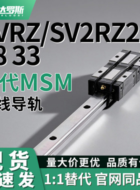 直线导轨SVRZ SV2RZ24 28 33-580 640 700 760 820 880 940 1000