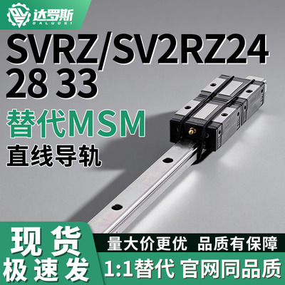 SVRZ直线导轨SV2RZ24 28 33-1060 1120 1180 1240 1300 1360 1420
