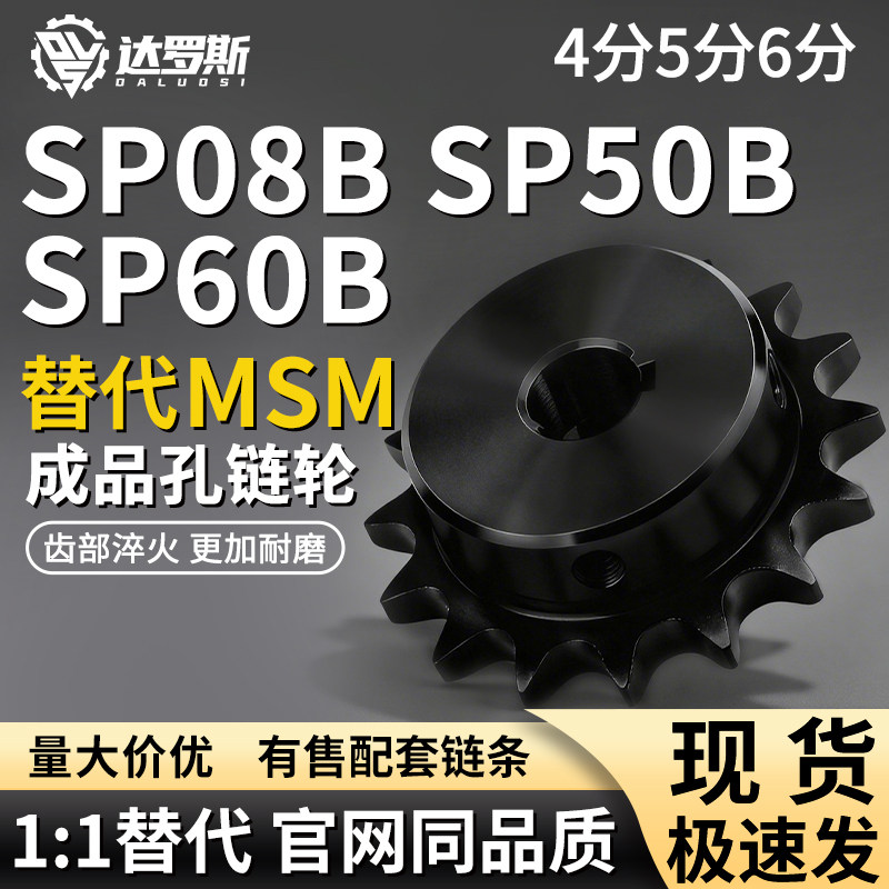 4分5分6分单双排链轮齿轮45钢SP08B SP50B SP60B成品孔可非标定制