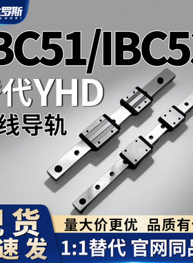 直线导轨IBC51/IBC53-H28 H30 H40 H45-L350 L400 L450 L500 L550