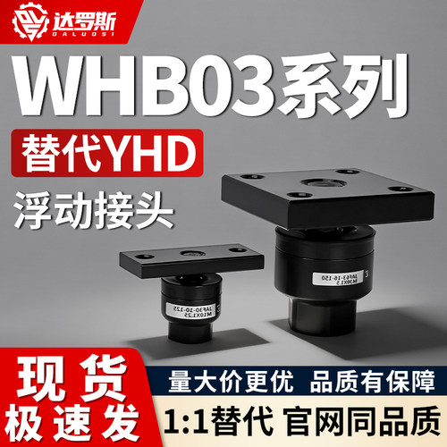 浮动接头WHB03-M8 M10 M14 M18 M22 M26 M30 M36法兰承重型万向