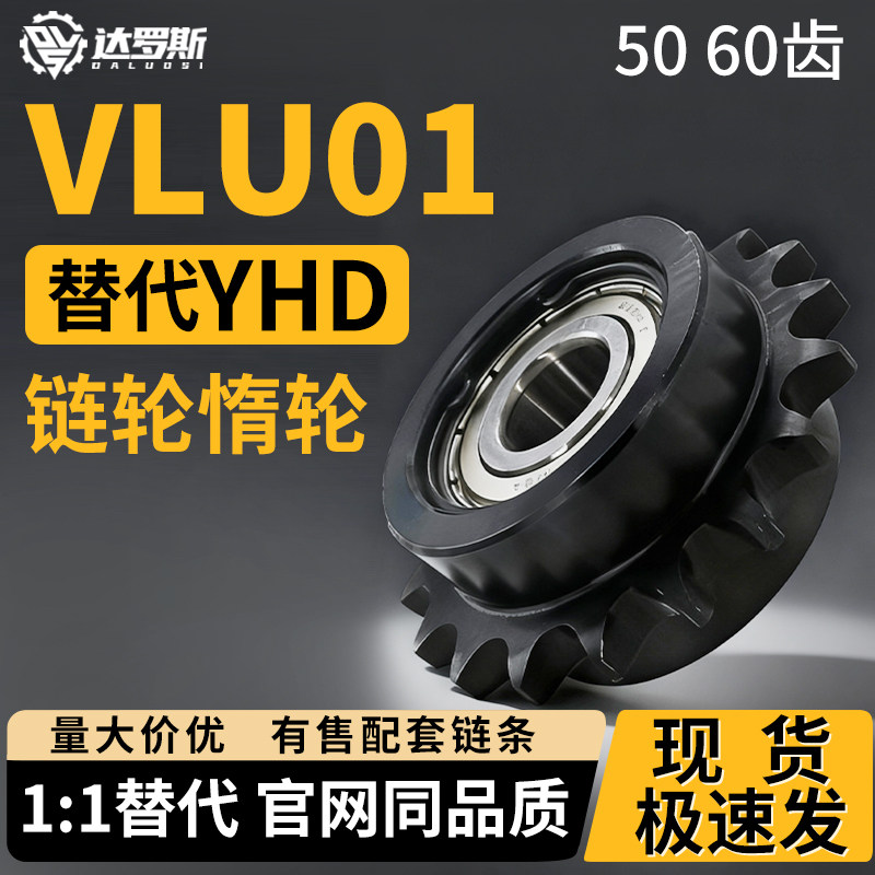 30惰轮链轮VLU01-50 60-12 13 14 15 17 18 19 20 21 22 24 25 28