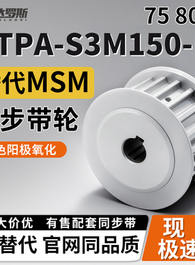 同步轮HTPA75 80S3M150-B-P12 P12.7 P14 P15 P16 P17 P18 P19