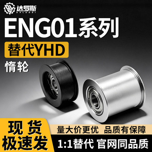 惰轮 ENG01-D15 D20 D25 D30 D40 D50-T6 T11 T166 T21 T27 T32