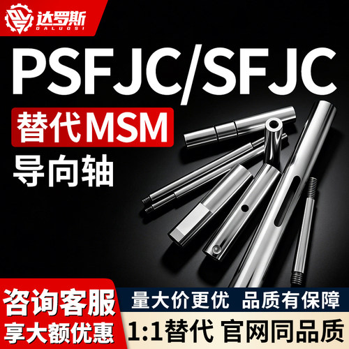 导向轴PSFJC25 SFJC30 PSFJC35 40 50-50 65 100 150 200 250 300