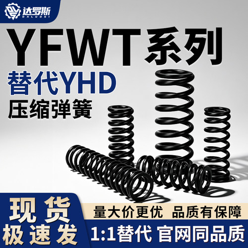 压缩弹簧YFWT-D5D6D7D8D9D10D11D15D13D14-L15L20L25L30L35-A B