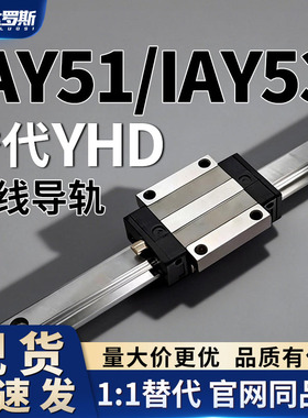 直线导轨IAY51 IAY53-H24 H28 H33 H42 H48-L100 L200 L300 L400