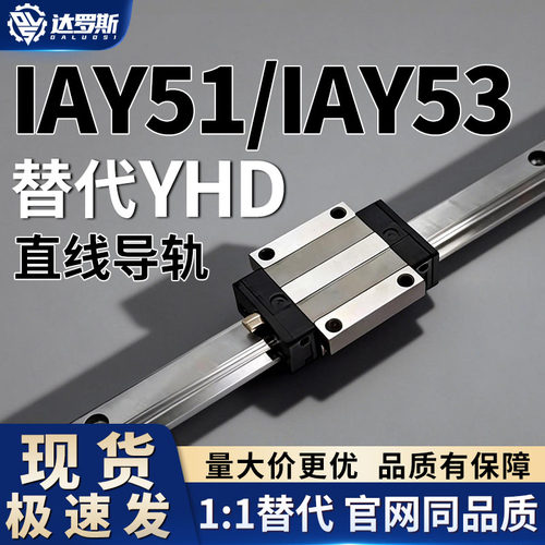 直线导轨IAY51 IAY53-H24 H28 H33 H42 H48-L100 L200 L300 L400