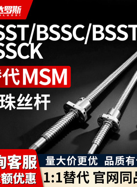 滚珠丝杆BSST/BSSC/BSSTK/BSSCK1505/1510/1516/1520/2005/2010轧