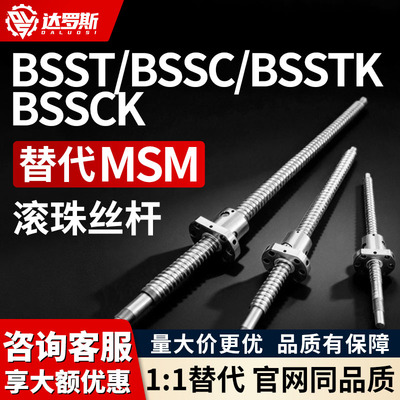 滚珠丝杆BSST/BSSC/BSSTK/BSSCK1505/1510/1516/1520/2005/2010轧