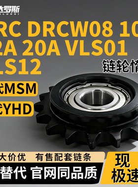 惰轮链轮涨紧轮单双中心轴承DRC DRCW08 10A 12A 20A VLS01 VLS12
