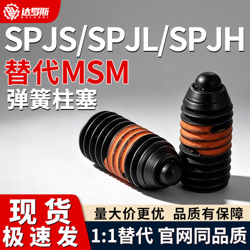 ZC202重载短型弹簧柱塞定位销SPJS/SPJL/SPJH3 4 5 6 8 10 12 16