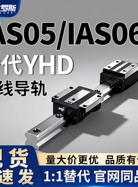 直线导轨IAS05 IAS06-H24 H28 H33 H42 H48-L100 L200 L300 L400