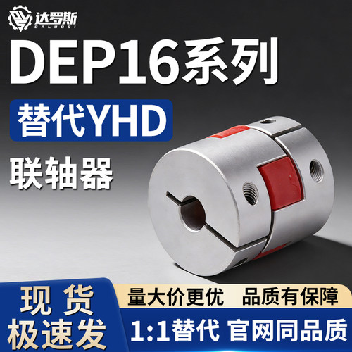 联轴器DEP16-D20 D25 D30 D35 D40 D55-d3 d4 d5 d6-e7 e8 e9 e10