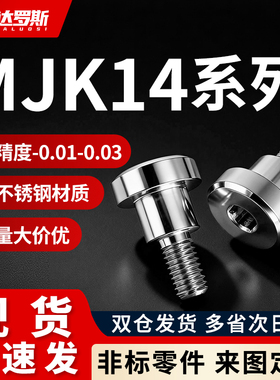 内六角支点台阶螺丝MJK14-D4 D5 D6-L1 L2 L3 L4 L5 L6 L7 L8 L10