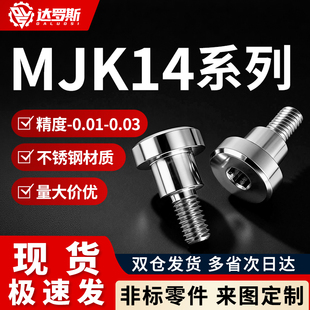 内六角支点台阶螺丝MJK14-D4 D5 D6-L1 L2 L3 L4 L5 L6 L7 L8 L10