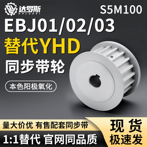同步轮EBJ01 EBJ02 EBJ03-S5M100-A B-P N-d12 d13 d14 d15定制